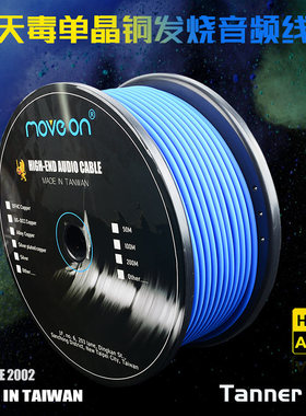 Tanner PRO天蓝6N无氧铜OFC音频RCA莲花信号线XLR平衡卡侬散装线