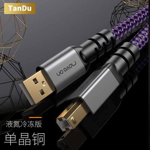 冷冻版单晶铜2.0发烧级USB解码线