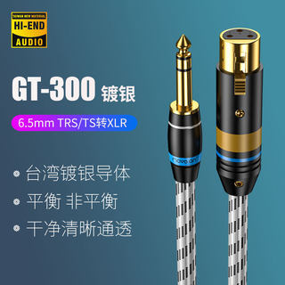 Move on牧风GT-300镀银6N双6.5mm转双XLR卡侬TRS调音台音频信号线