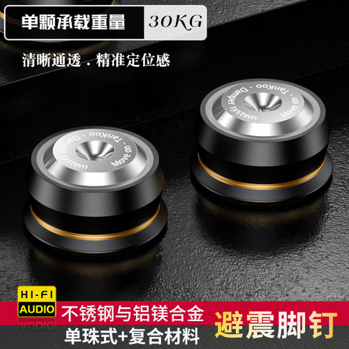 TanKoo不锈钢单珠音箱避震脚钉功放解码CD音响低音炮减震消震脚垫