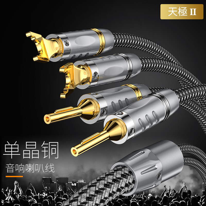 Move on牧风天极6N单晶铜OCC自锁发烧级HiFi主音响喇叭线音箱中置