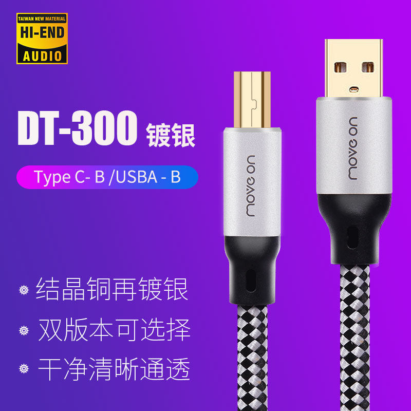 MOVE ON DT300镀银DAC解码器A-B C转B直播OTG声卡TypeC音频线USB