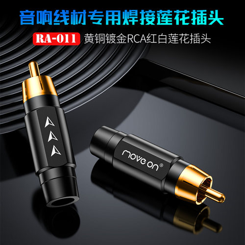 RA-011镀金RCA莲花HIFI发烧CD功放音频线焊接插头同轴信号接线头