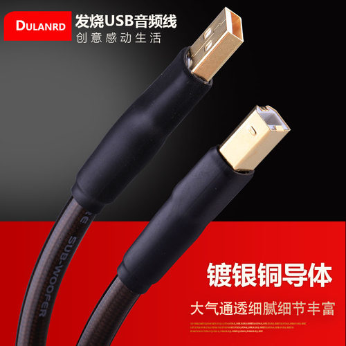 解码USB线DuLanrd/德来笛镀银