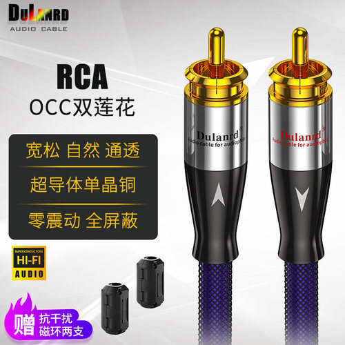 DuLanrd单晶铜双莲花音频线