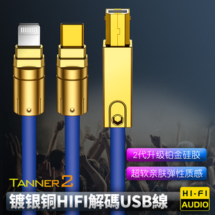 Tanner镀银6N苹果lightning转USB方口手机接声卡DAC解码OTG直播线