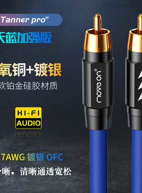 Tanner天蓝6N无氧铜RCA双莲花HIFI红白双声道音频线低音炮信号线