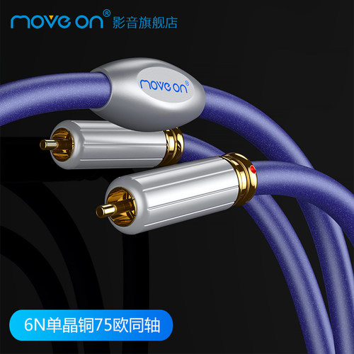 台湾进口6N单晶铜moveon同轴线