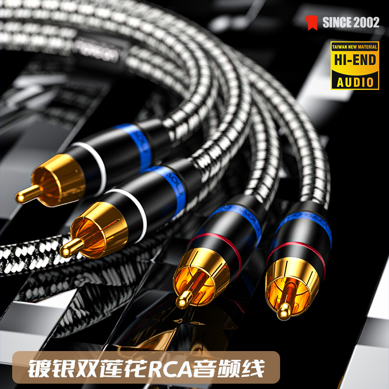 MOVEON镀银莲花音频线