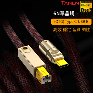 器直播录音OTG线 Tanen单晶铜Type C转方口USB线手机接声卡DAC解码