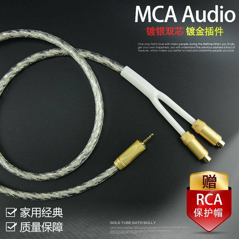 美国mca发烧级镀银rca音频转接线