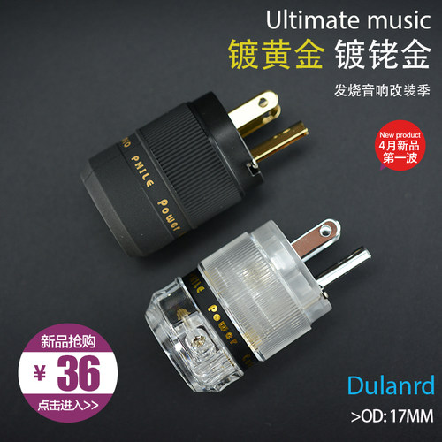 紫铜镀铑发烧级hifi音响国标插头