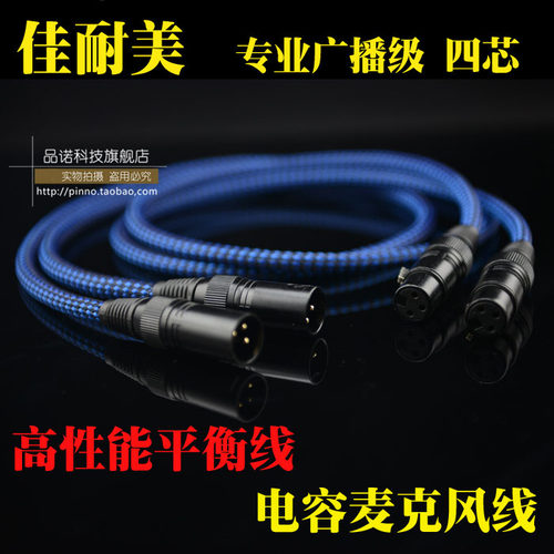 佳耐美日本XLRCanare平衡信号线