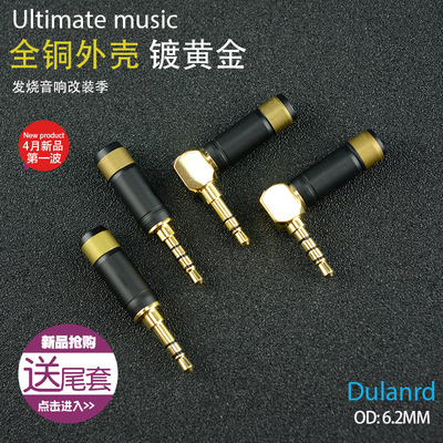 DuLanrd黑色3.5mm镀金三节立体声四节带麦耳机插头直插90度L弯头