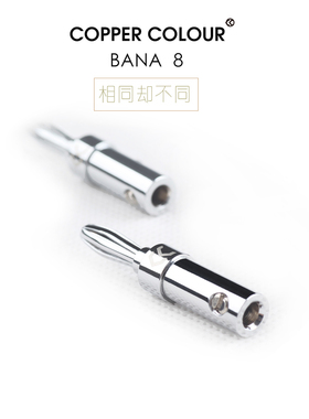 特惠！copper colour 发烧级镀铑香蕉头 音响插 音箱插头