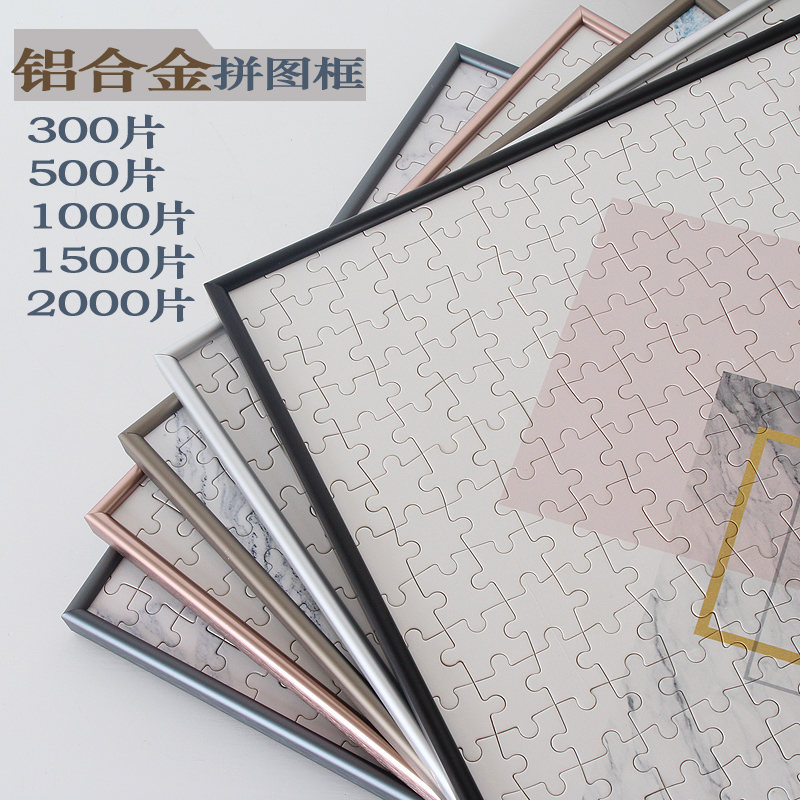 铝合金拼图框架裱框画框相框挂墙500片1000片框2000片汽水罐定制