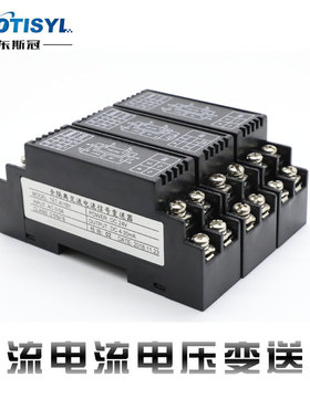 单相交流电流变送器AC0-5A输入转模拟量4-20mA隔离输出电压传感器