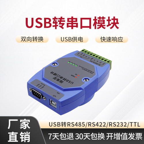 串口转换器东斯冠USB转485/422