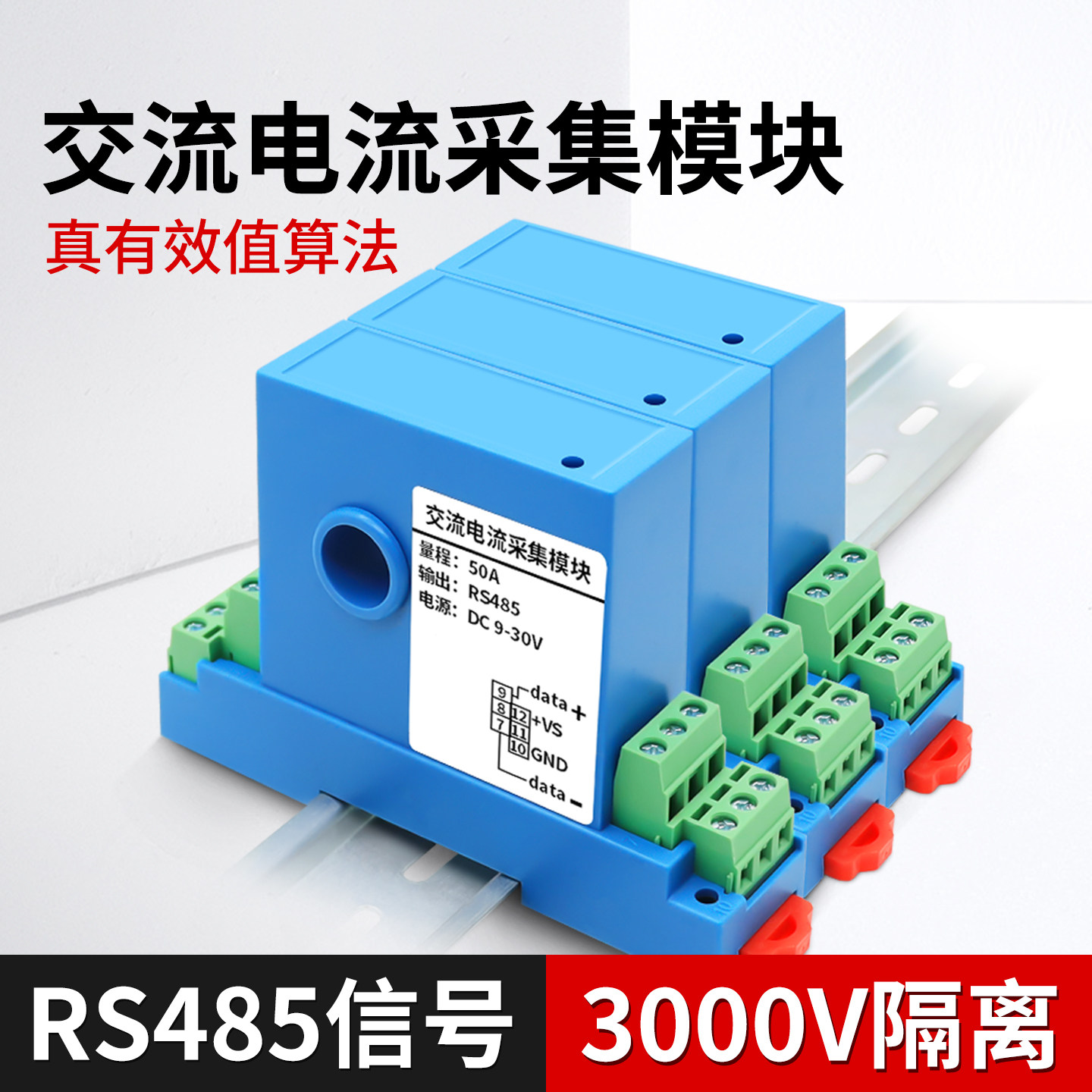 单相交流电流采集变送模块AC0-100A转RS485电压采集单路四八路