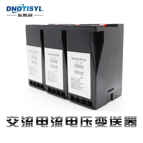 电流0-5a输出信号隔离器