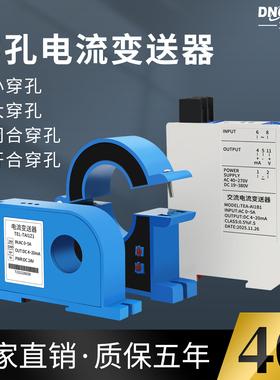 交流电流变送器一体式穿孔互感器单三相电量RS485 AC100A转4-20mA