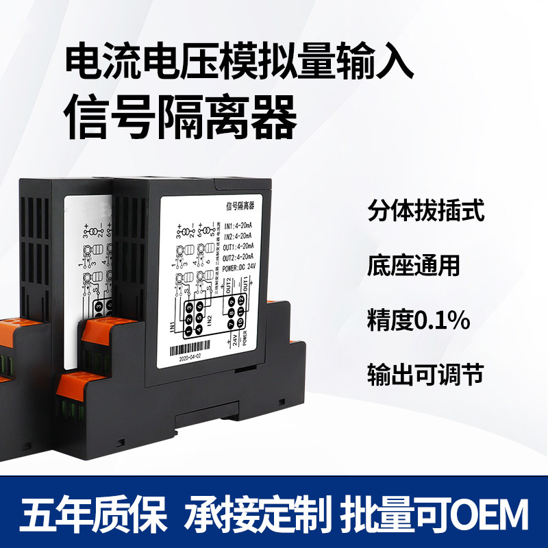 东斯冠高精度信号隔离器分体拔插