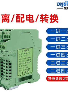 信号隔离器直流电流电压变送器 分配转换模块4-20mA一进二出0-10V