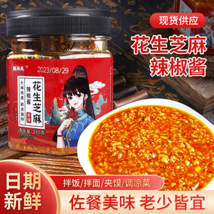 椒不凡花生芝麻酱辣椒酱石磨芝麻盐芝麻榷香辣下饭酱花生碎手工