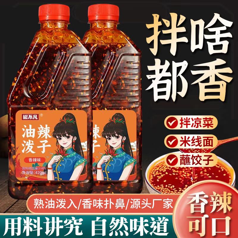 油泼辣子正宗辣椒油凉拌菜调料