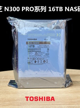 原装正品行货东芝16TB N300  pro NAS企业监控台式机CMR机械硬盘