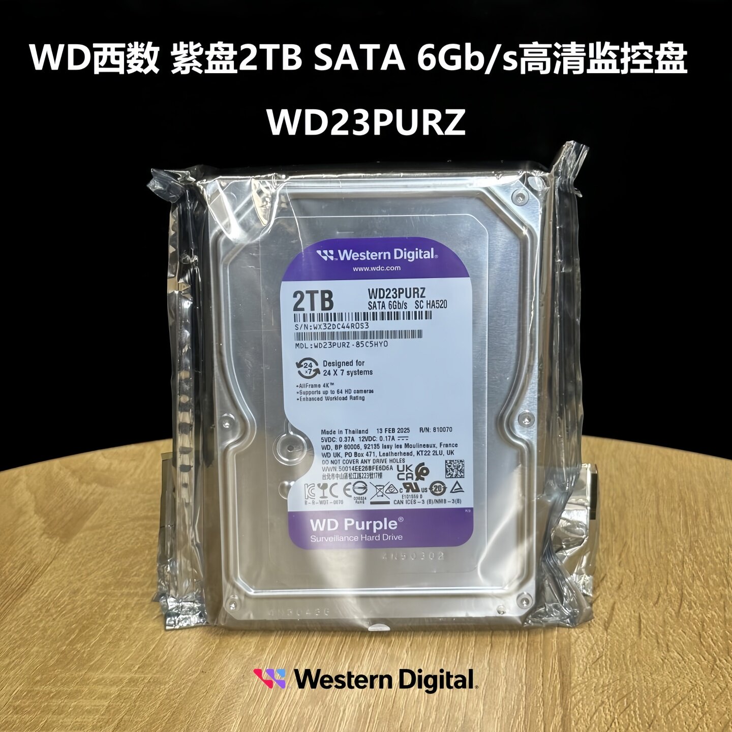 WD/西部数据 WD23PURZ 紫盘 2TB SATA6Gb高清监控专用硬盘