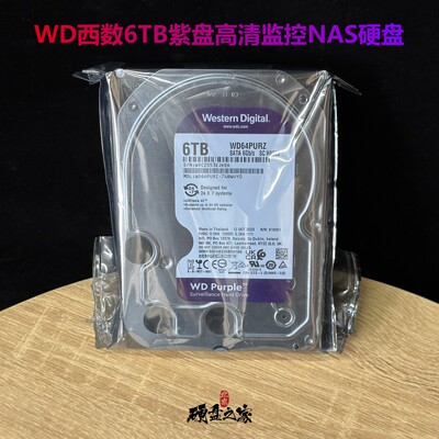 全新WD西数6T TB紫盘 WD64PURZ SATA台式机监控NAS硬盘WD63PURU