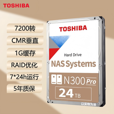 东芝N300pro24T企业NAS硬盘CMR