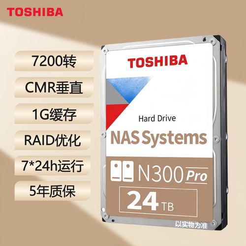 东芝N300pro24T企业NAS硬盘CMR