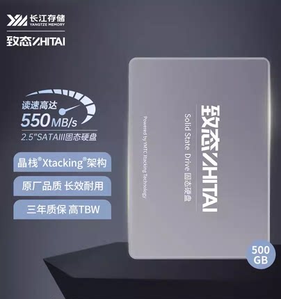 致态SC001XT 长江存储 256GB 500G 1TB 2TB SSD固态硬盘 3.0