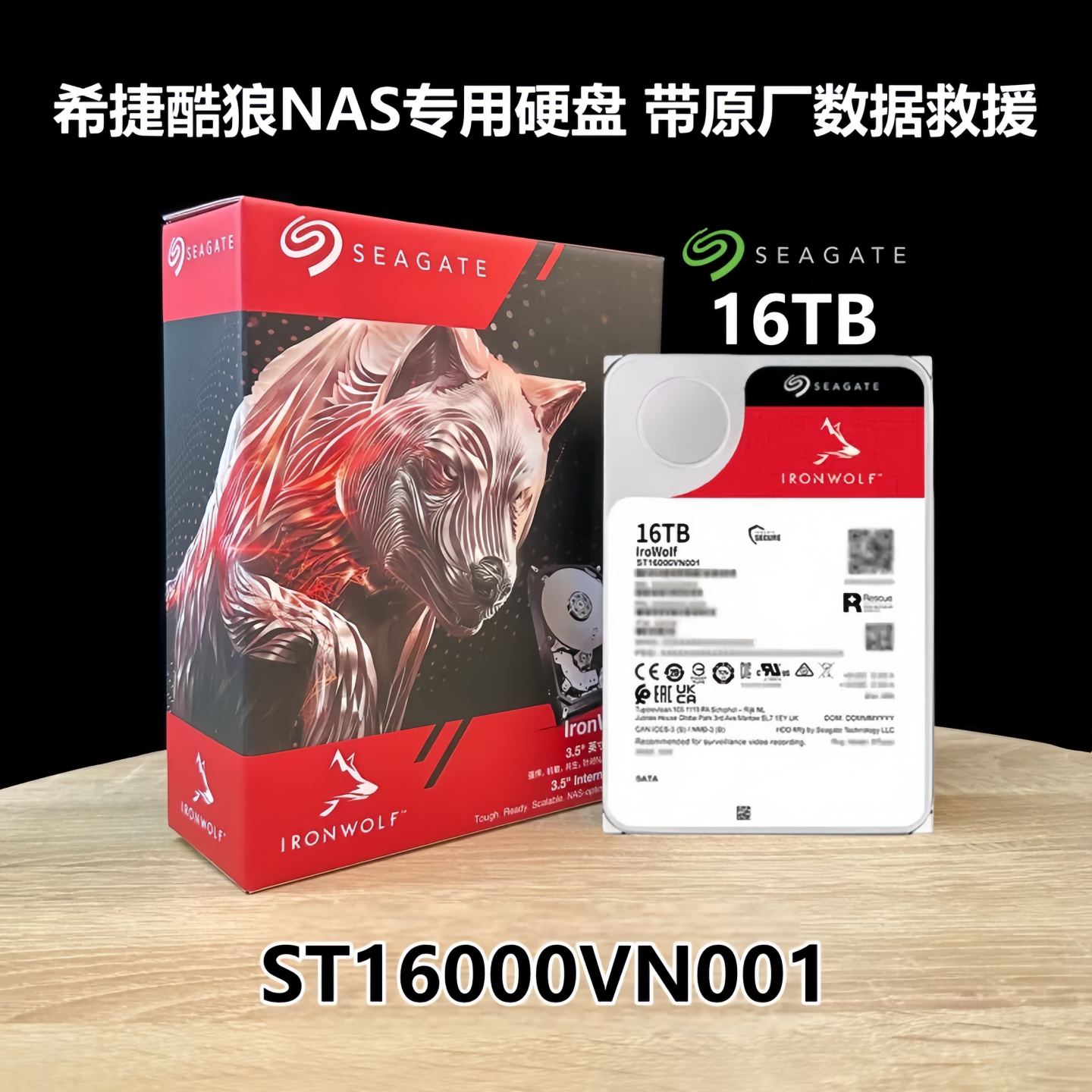 国行希捷ST16000NT001 VN001 酷狼pro 16T