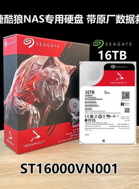 国行希捷ST16000NT001 VN001 酷狼pro 16T TB群晖NAS硬盘数据救援