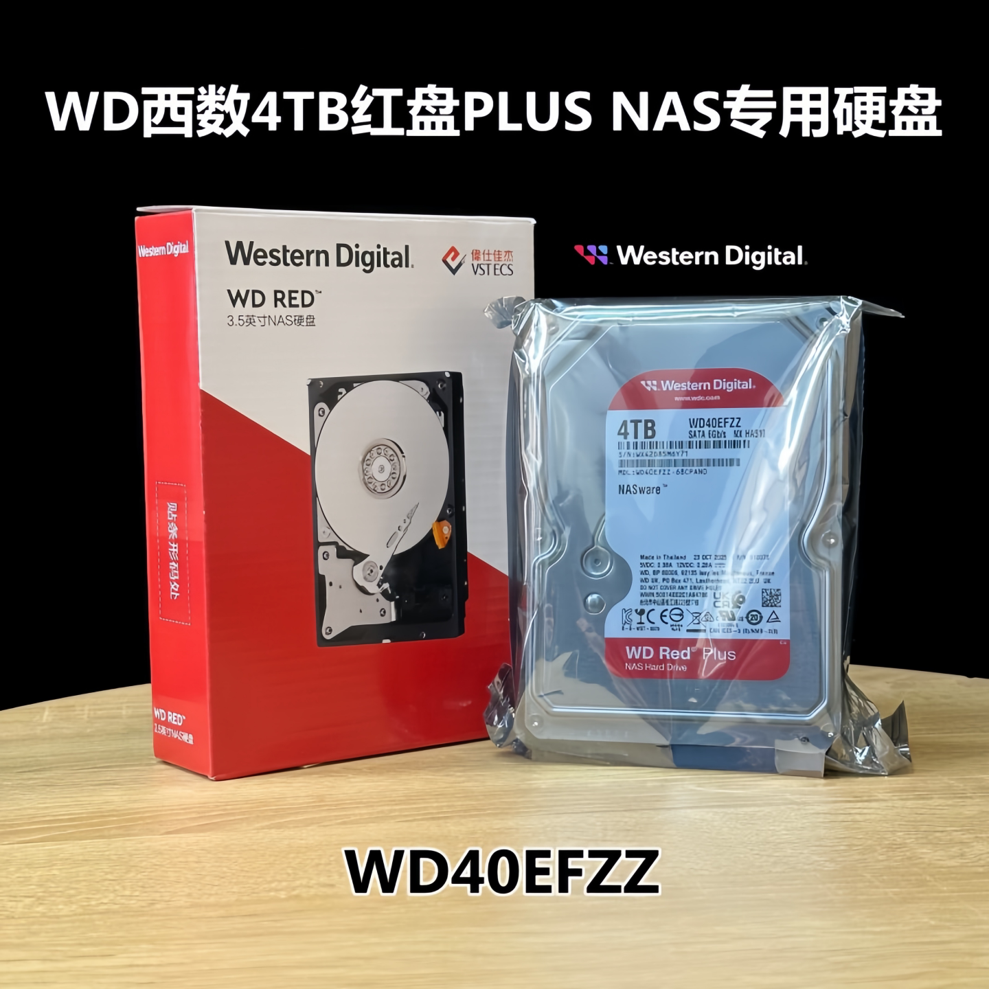 盒装WD西数WD40EFPX/EFZZ 4TB红盘PLUS垂直磁记录NAS网络存储硬盘