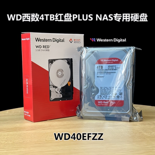 EFZZ 4TB红盘PLUS垂直磁记录NAS网络存储硬盘 WD西数WD40EFPX 盒装