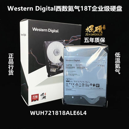 国行WD西数 HC550氦气18T TB SATA企业级机械硬盘WUH721818ALE6L4