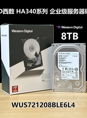 国行WD西数8TB WUS721208BLE6L4 台式机NAS企业级硬盘HC320 HA340