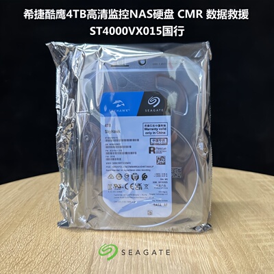 正品新款希捷4TB酷鹰监控硬盘