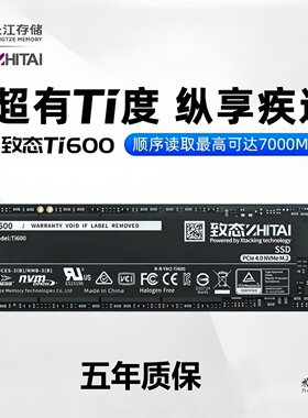 致态长江存储Ti600M.2固态硬盘