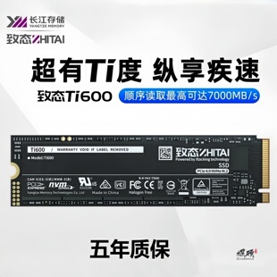 M.2笔记本电脑SSD 致态 1TB 长江存储Ti600 m2固态硬盘2TB ZhiTai