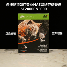 国行希捷20T TB硬盘酷狼pro氦气NAS专用ST20000NT001 5年保SATA6G