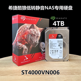 盒装国行希捷ST4000VN006  SATA3酷狼台式机NAS监控机械硬盘4T TB