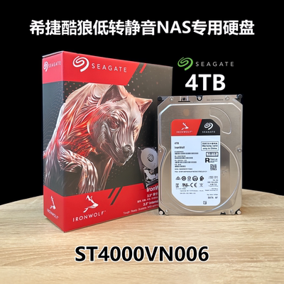 盒装希捷硬盘酷狼4TNAS专用硬盘