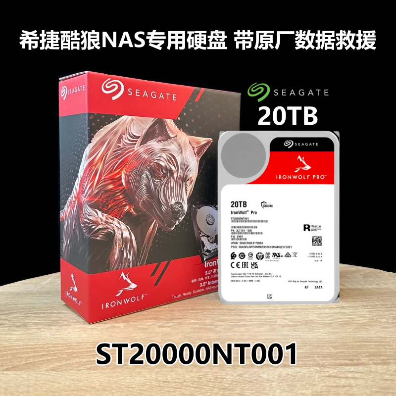 20Tb希捷NAS酷狼PRO硬盘5年保