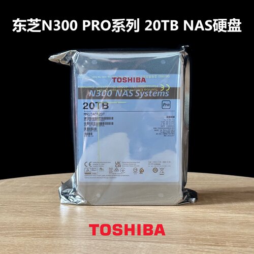 东芝N300pro20T企业监控NAS硬盘