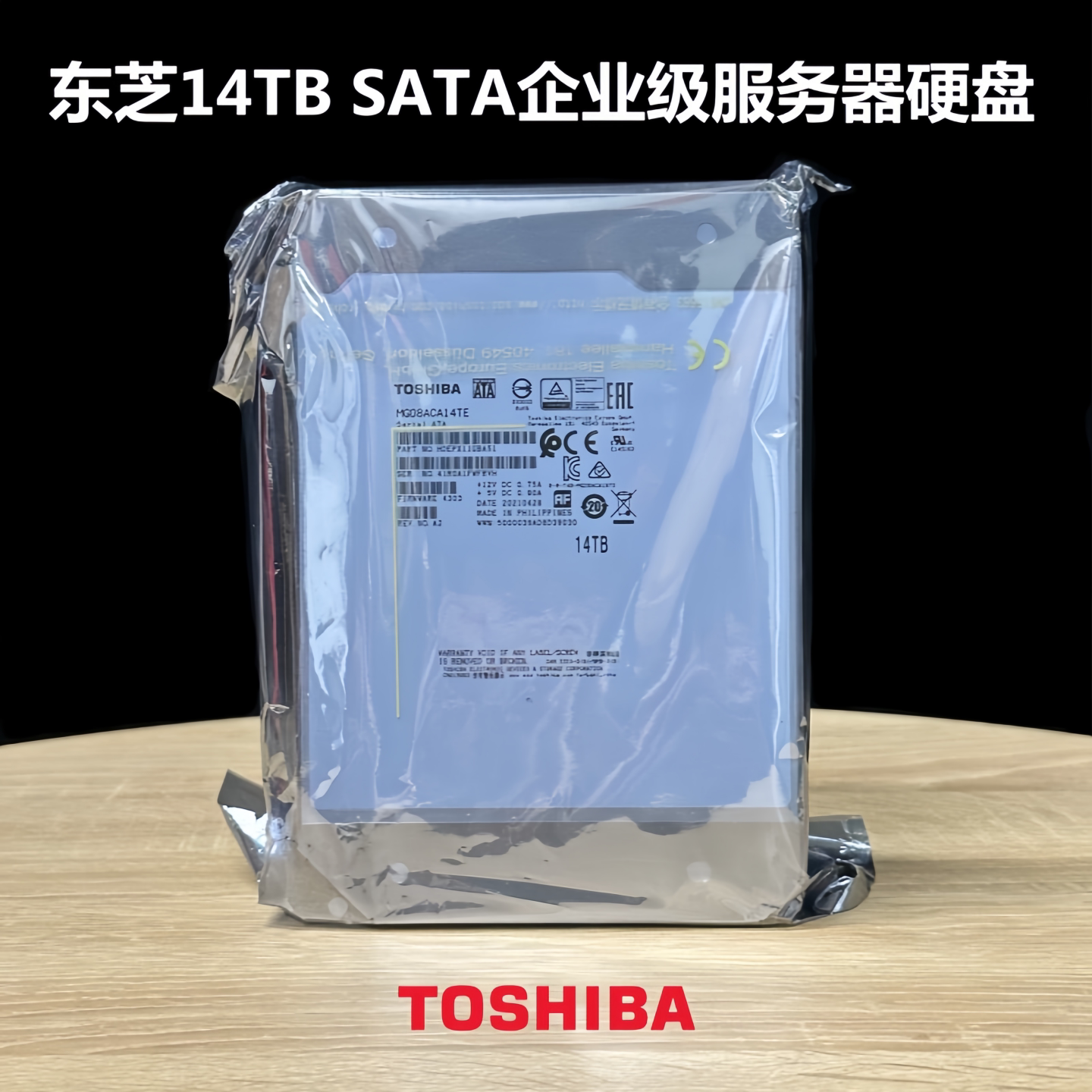 全新喜和东芝14T MG07/MG08ACA14TE企业级SATA服务器台式机械硬盘